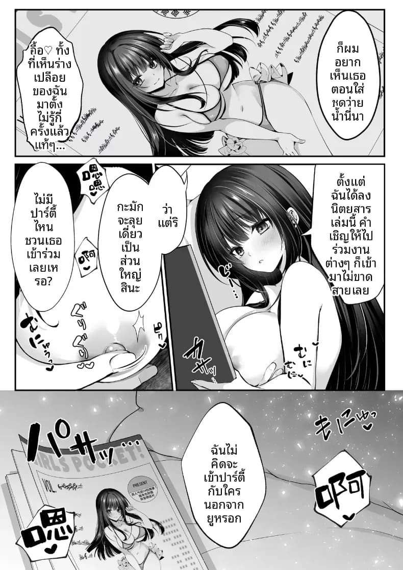 โดจิน เซ็กส์เลเวลลิ่ง 2 แปลไทย